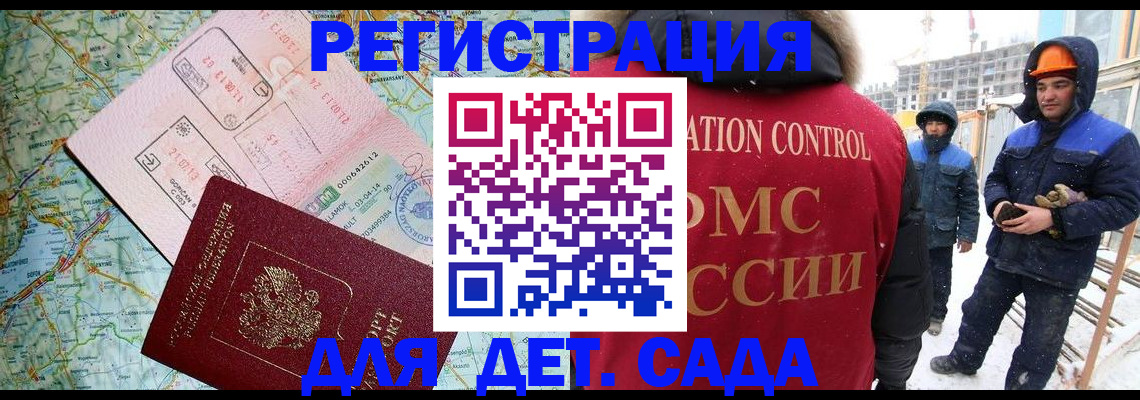 прописка для работы в Морозовске