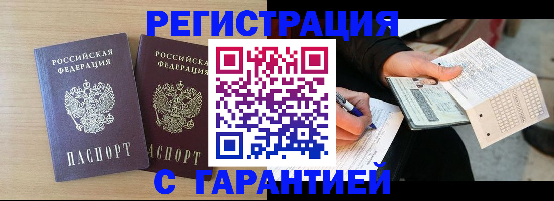 прописка законно в Морозовске