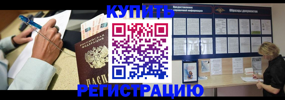 временная регистрация в квартире в Морозовске