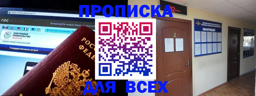 временная регистрация для школы в Морозовске