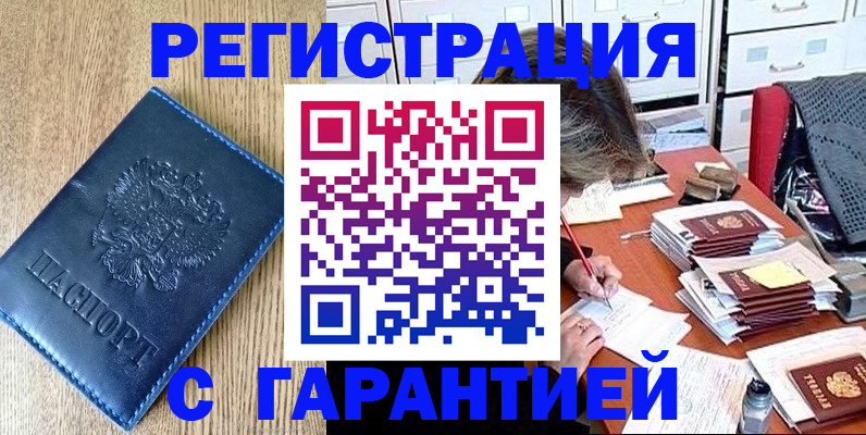 временная прописка в Морозовске