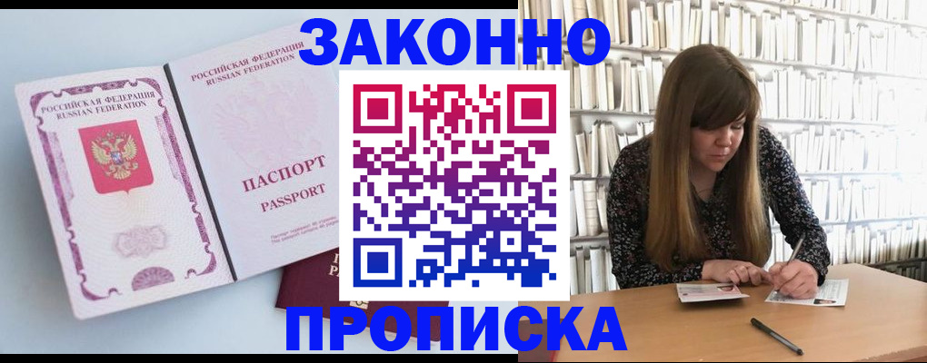 временная регистрация недорого в Морозовске