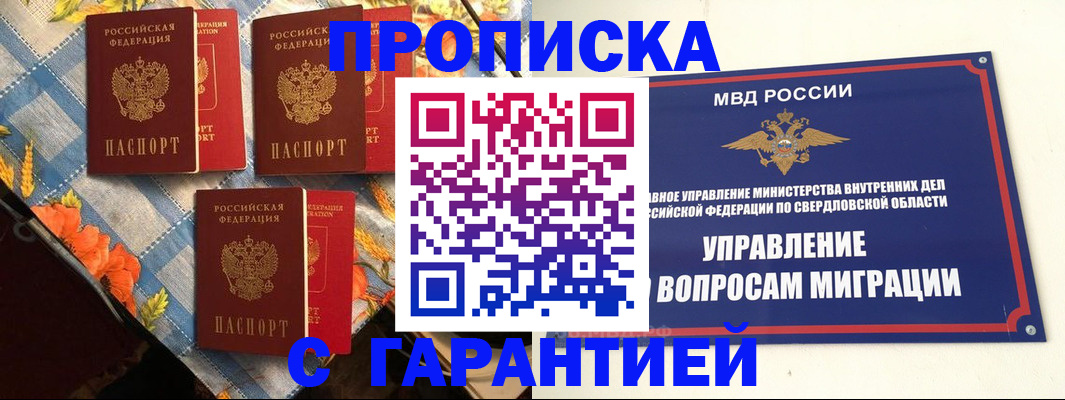 временная регистрация недорого в Морозовске